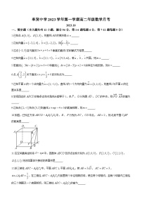 上海市奉贤中学2023-2024学年高二上学期10月月考数学试题