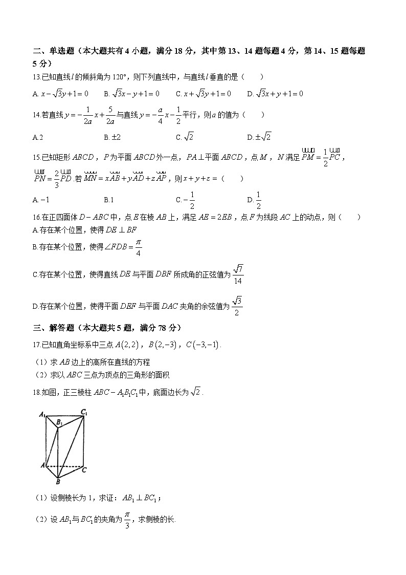 上海市奉贤中学2023-2024学年高二上学期10月月考数学试题第2页