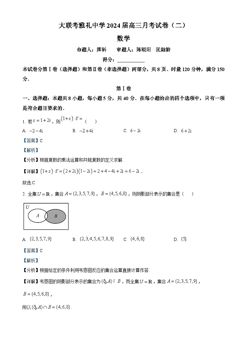 湖南省雅礼中学2023-2024学年高三上学期联考（二）数学试题01