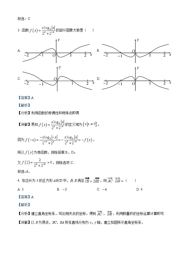 湖南省雅礼中学2023-2024学年高三上学期联考（二）数学试题02