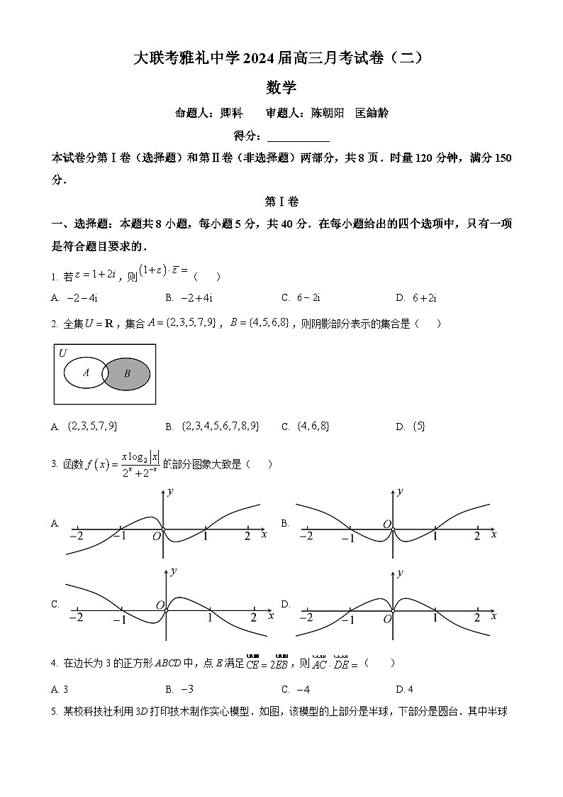湖南省雅礼中学2023-2024学年高三上学期联考（二）数学试题01