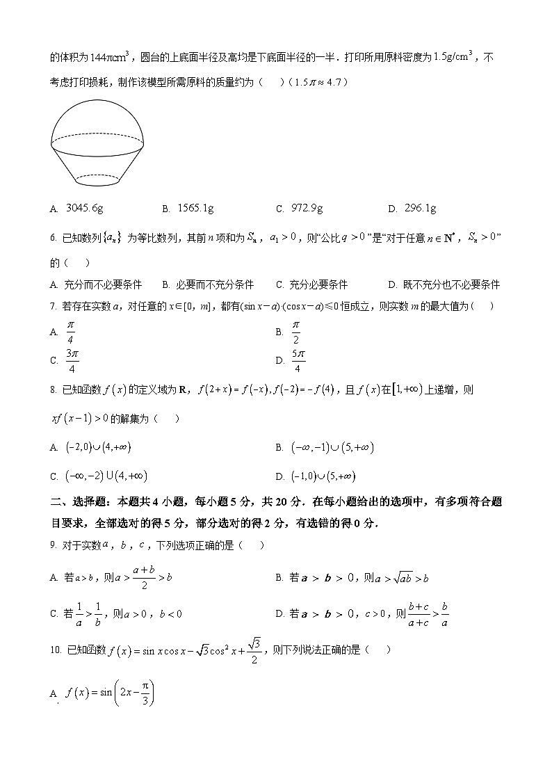 湖南省雅礼中学2023-2024学年高三上学期联考（二）数学试题02
