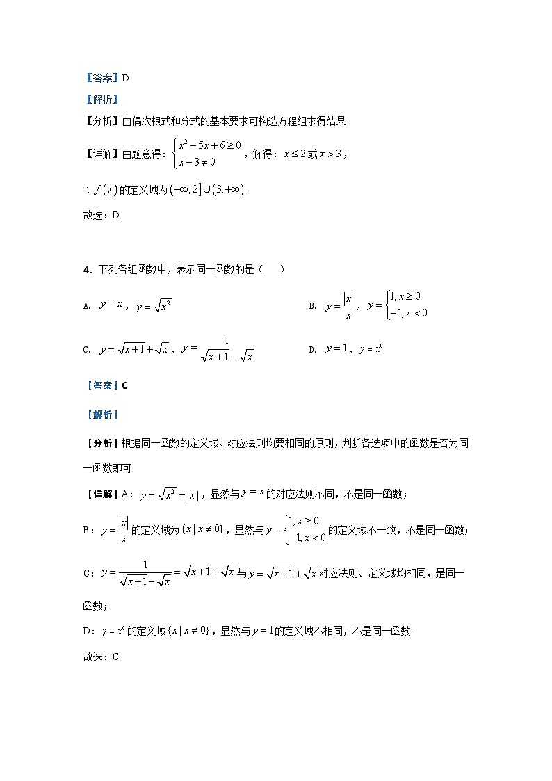 2024杭州西湖高级中学高一上学期10月月考数学试题含解析02