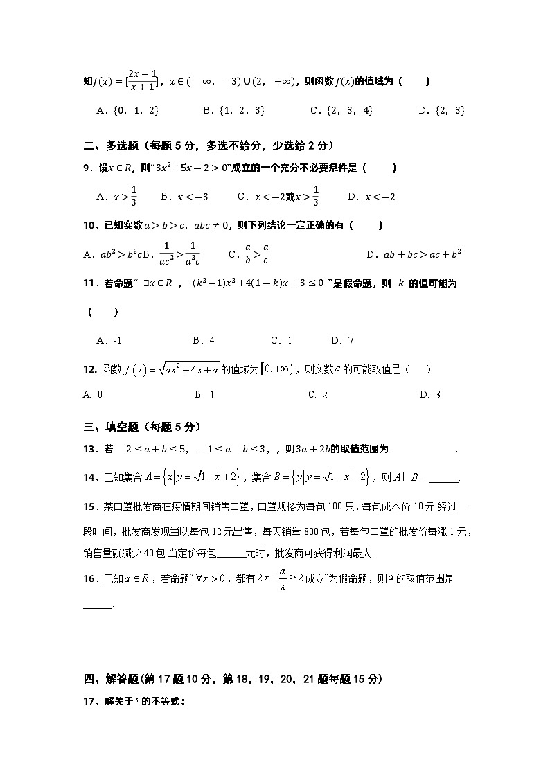 2024杭州西湖高级中学高一上学期10月月考数学试题含解析02