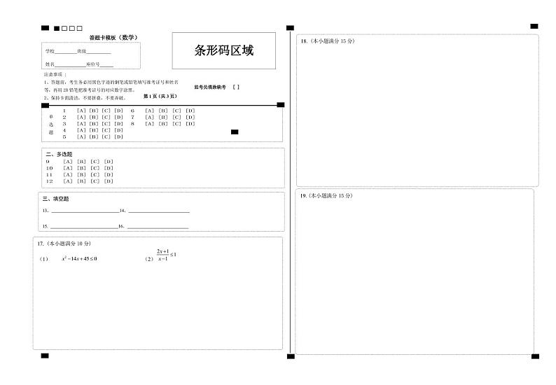 2024杭州西湖高级中学高一上学期10月月考数学试题含解析01