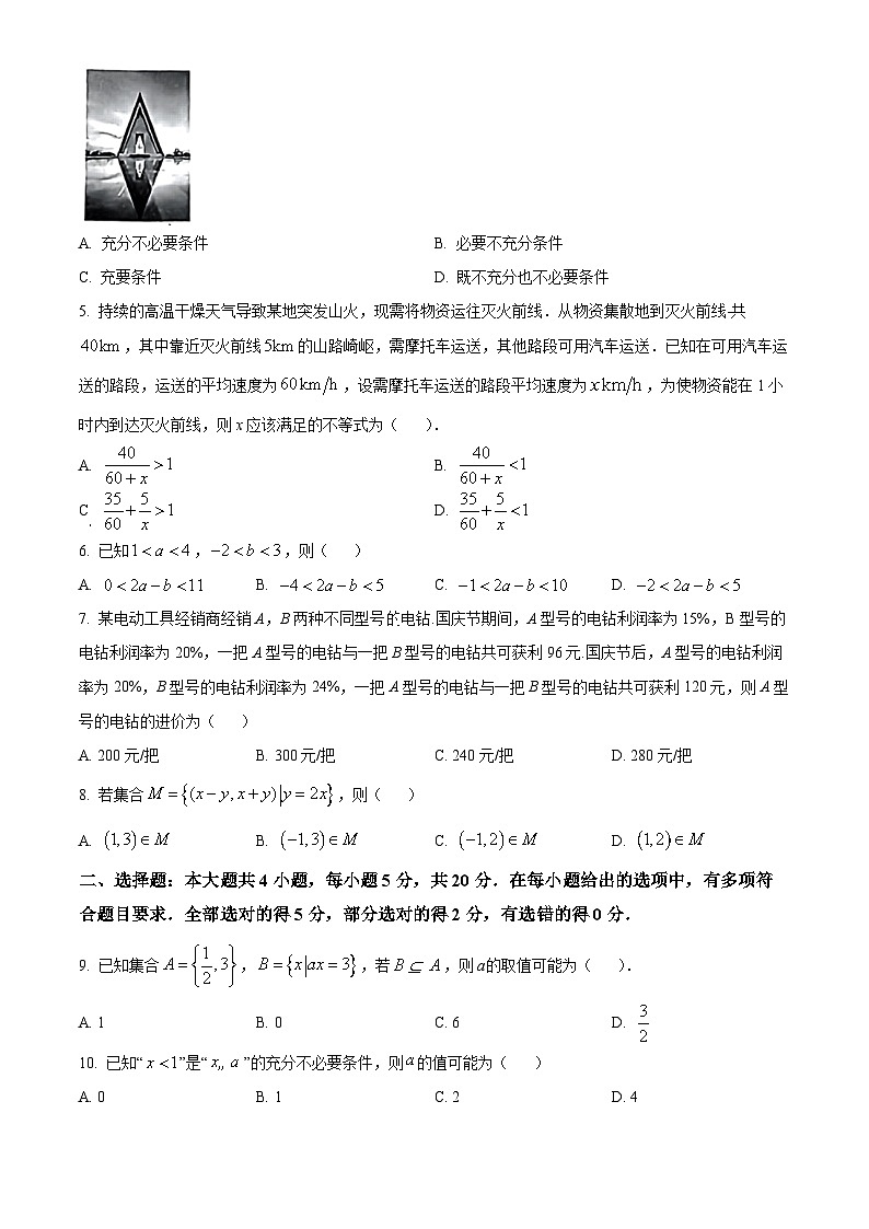 2024遵义高一上学期10月月考试题数学含解析第2页