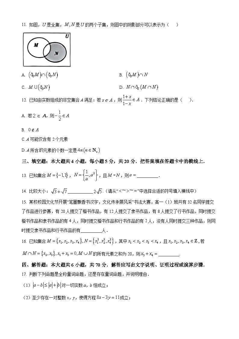 2024遵义高一上学期10月月考试题数学含解析第3页