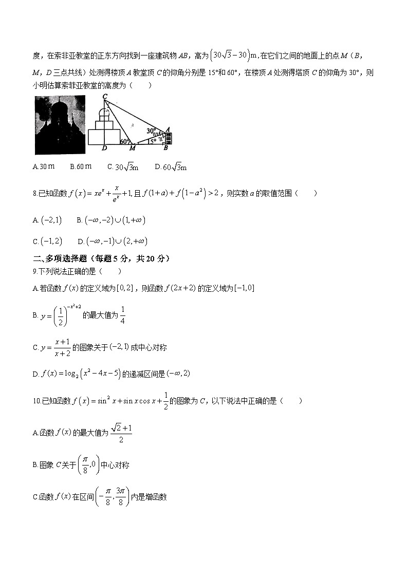 黑龙江省实验中学2023-2024学年高三数学上学期第二次月考试题（Word版附答案）第2页