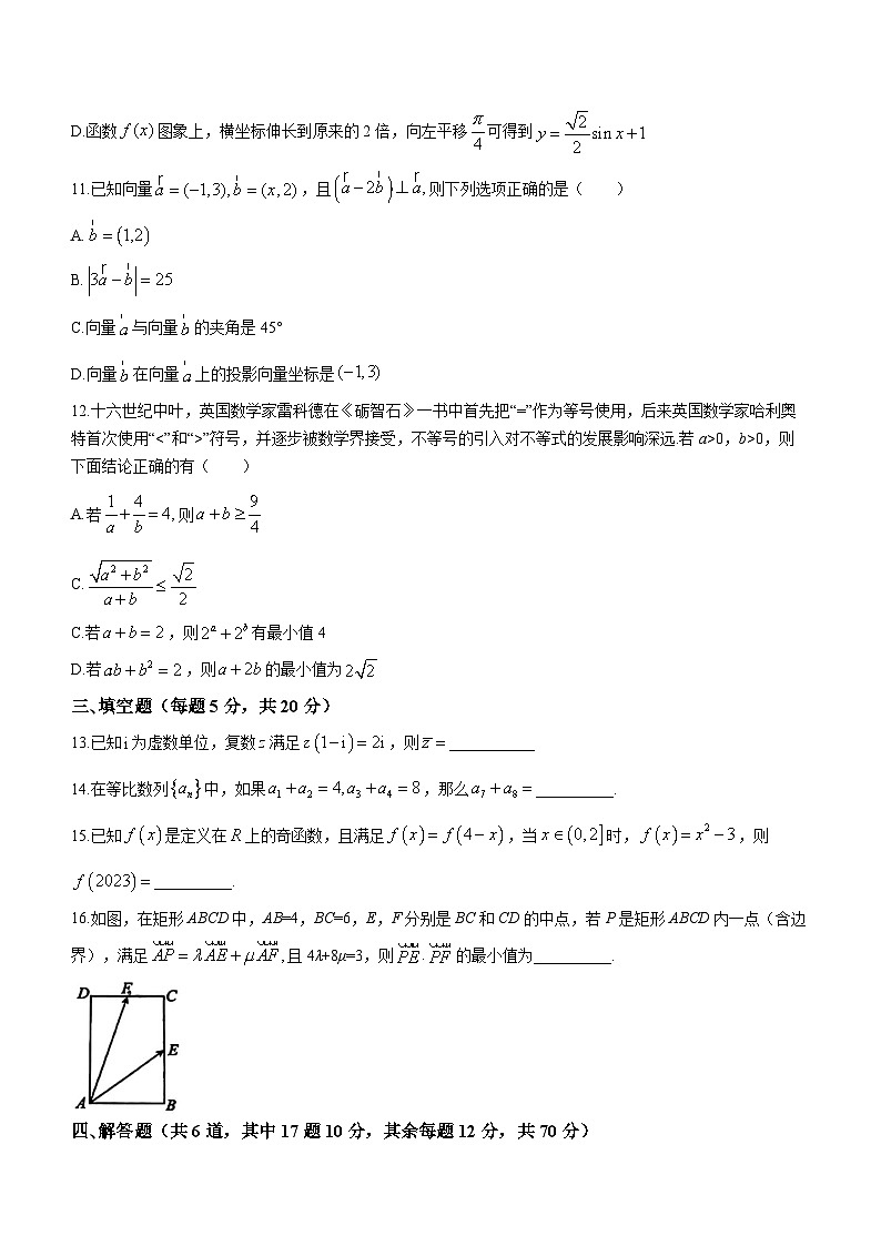 黑龙江省实验中学2023-2024学年高三数学上学期第二次月考试题（Word版附答案）第3页