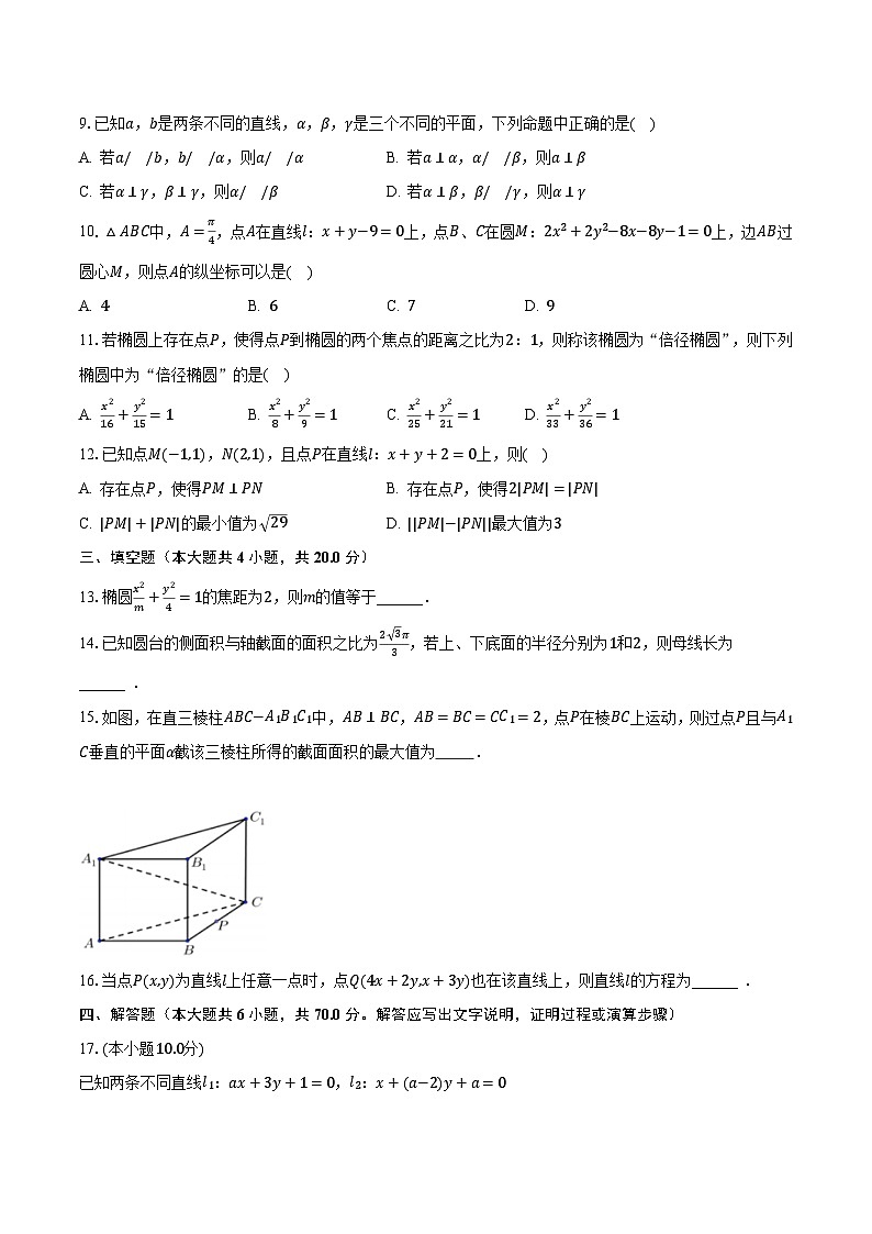 2023-2024学年辽宁省沈阳重点中学高二（上）第二次质检数学试卷（含解析）第2页