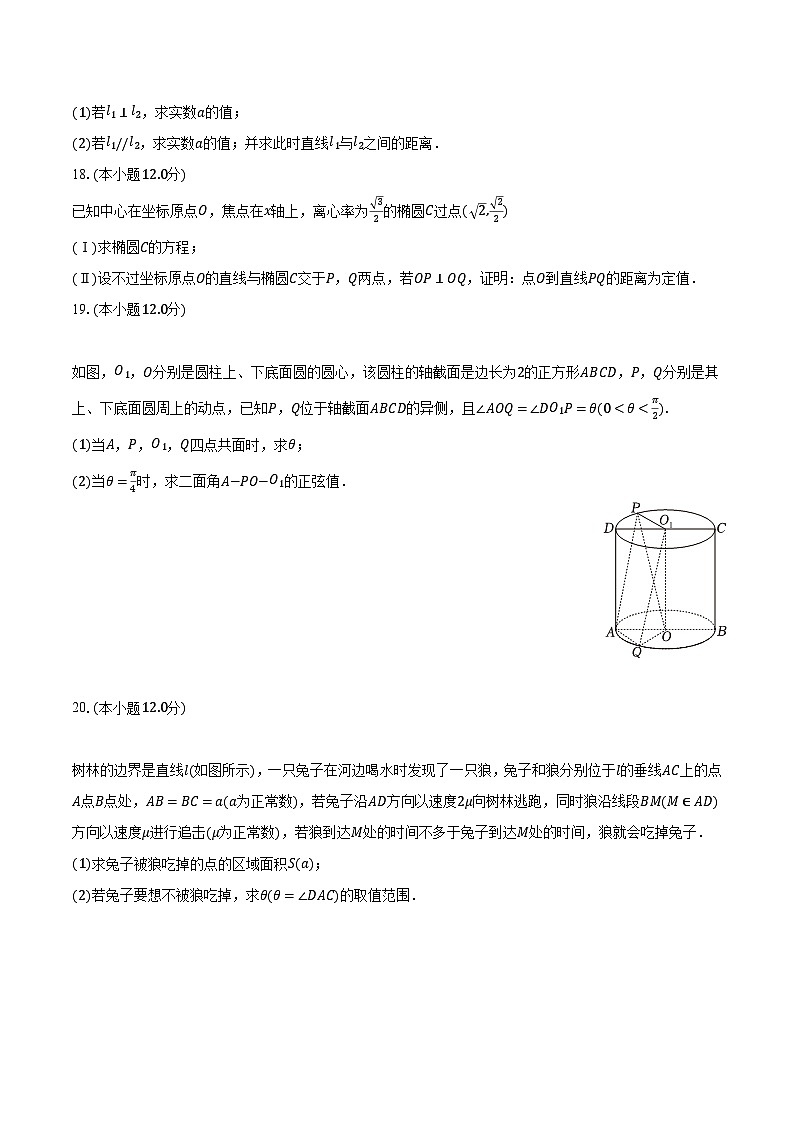 2023-2024学年辽宁省沈阳重点中学高二（上）第二次质检数学试卷（含解析）第3页