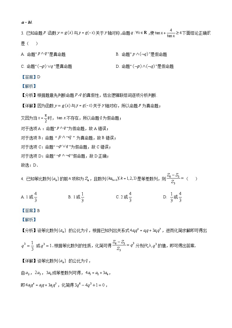 四川省成都石室中学2023-2024学年高三数学（文）上学期10月月考试题（Word版附解析）第2页