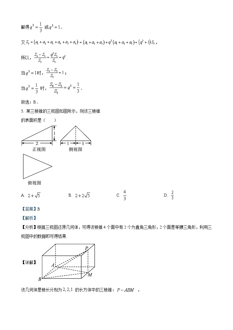 四川省成都石室中学2023-2024学年高三数学（文）上学期10月月考试题（Word版附解析）第3页