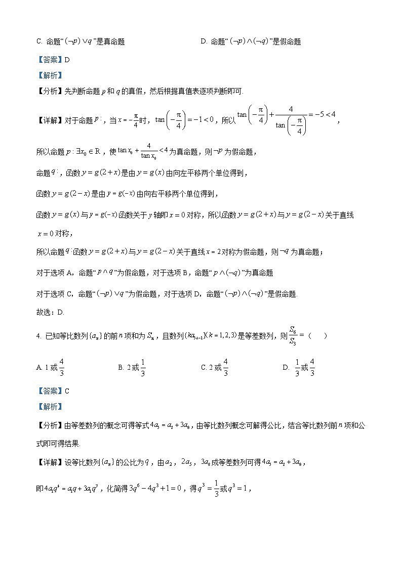 四川省成都石室中学2023-2024学年高三数学（理）上学期10月月考试题（Word版附解析）02