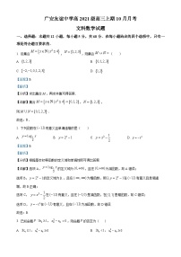 四川省广安市广安友谊中学2023-2024学年高三数学文科上学期10月月考试题（Word版附解析）