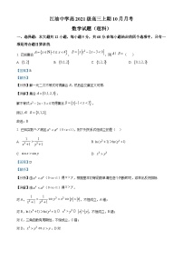四川省江油中学2023-2024学年高三理科数学上学期10月月考试题（Word版附解析）