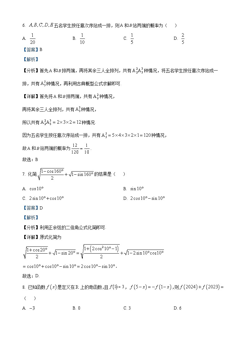 四川省广安第二中学2023-2024学年高三理科数学上学期第一次月考试题（Word版附解析）第3页