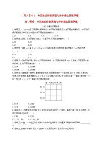 高中数学6.1 分类加法计数原理与分步乘法计数原理第1课时当堂检测题