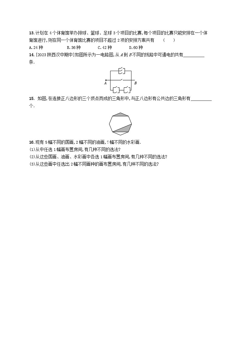 新教材2023_2024学年高中数学第6章计数原理6.1分类加法计数原理与分步乘法计数原理第1课时分类加法计数原理与分步乘法计数原理分层作业新人教A版选择性必修第三册03