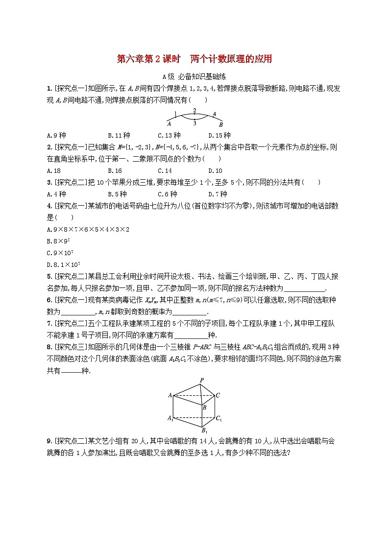新教材2023_2024学年高中数学第6章计数原理6.1分类加法计数原理与分步乘法计数原理第2课时两个计数原理的应用分层作业新人教A版选择性必修第三册01