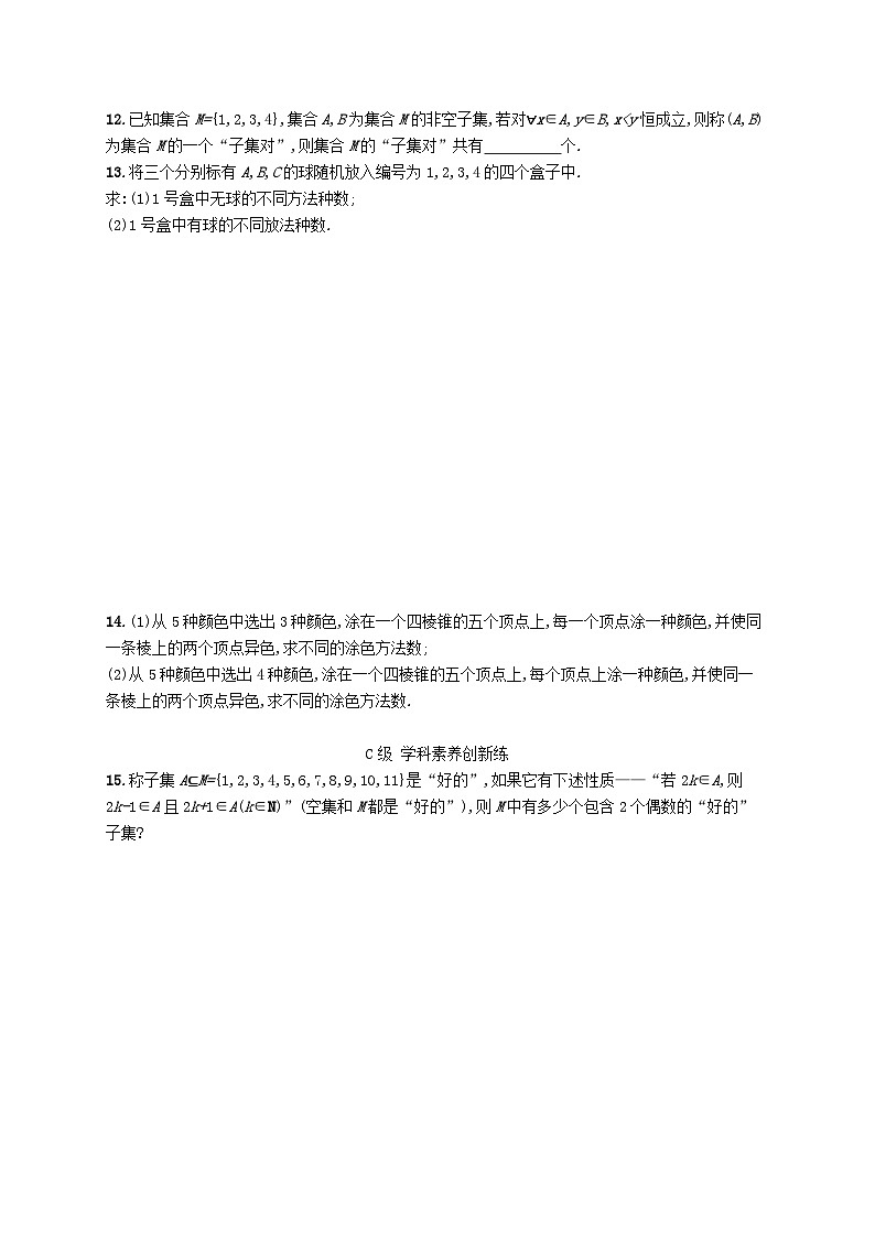 新教材2023_2024学年高中数学第6章计数原理6.1分类加法计数原理与分步乘法计数原理第2课时两个计数原理的应用分层作业新人教A版选择性必修第三册03