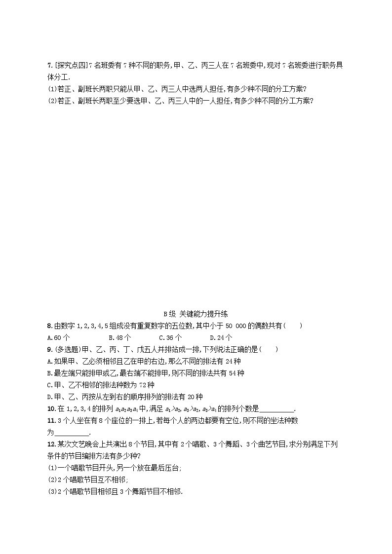 新教材2023_2024学年高中数学第6章计数原理6.2排列与组合6.2.1排列6.2.2排列数分层作业新人教A版选择性必修第三册02