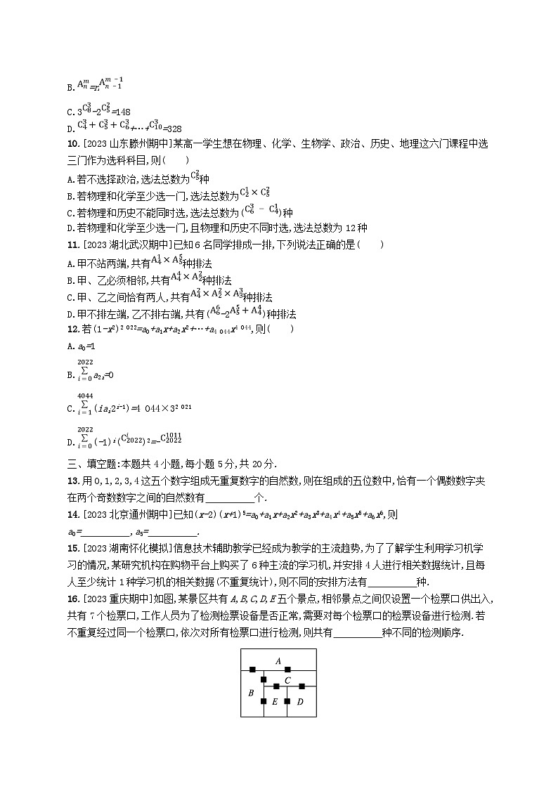 新教材2023_2024学年高中数学第6章计数原理测评新人教A版选择性必修第三册第2页