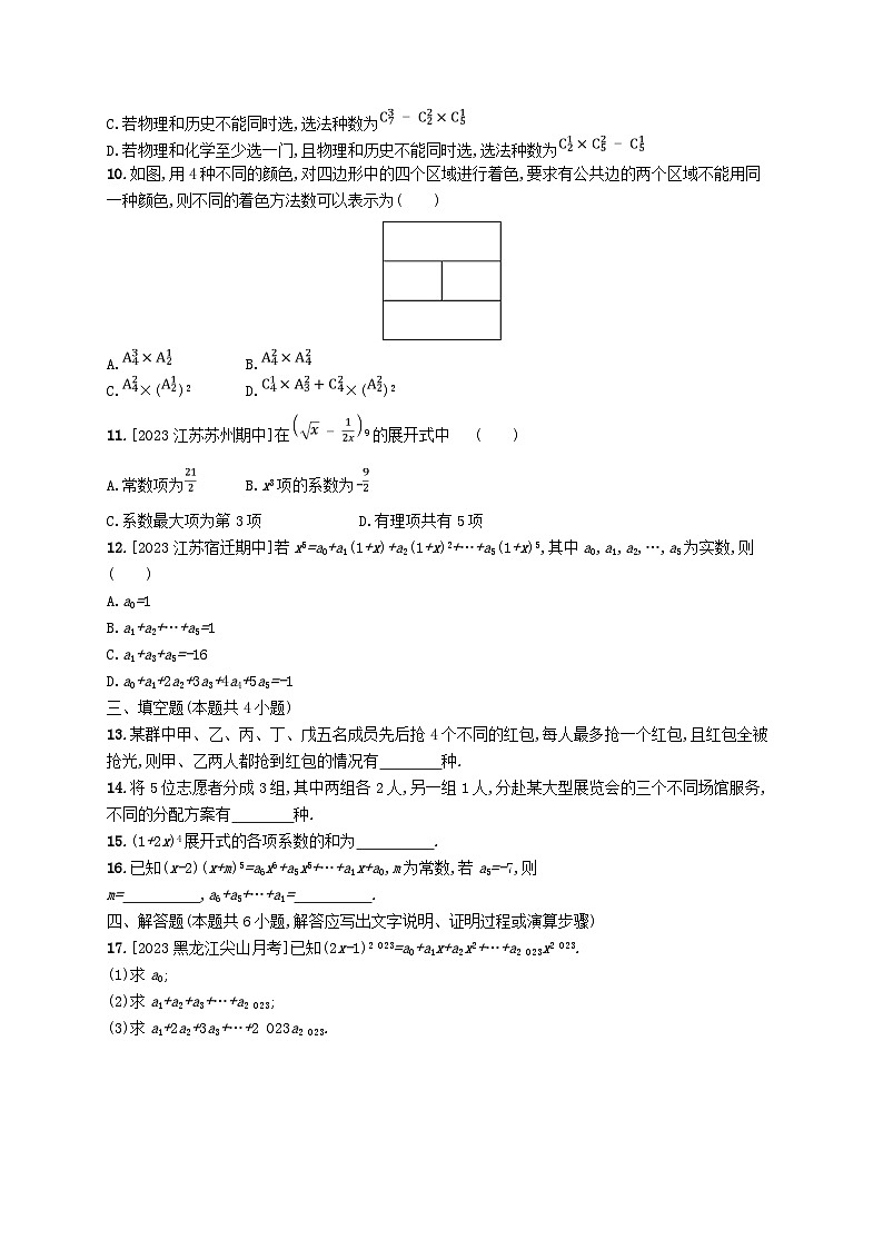 新教材2023_2024学年高中数学第6章计数原理综合训练新人教A版选择性必修第三册第2页