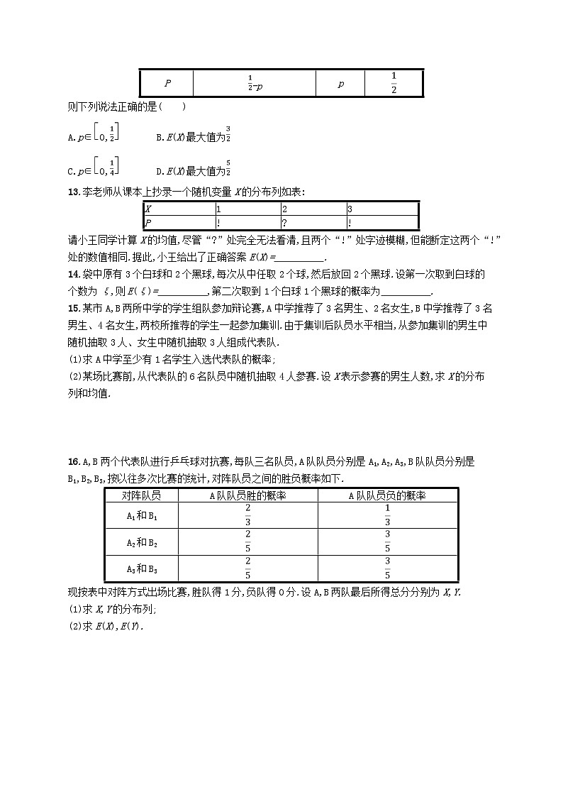 新教材2023_2024学年高中数学第7章随机变量及其分布7.3离散型随机变量的数字特征7.3.1离散型随机变量的均值分层作业新人教A版选择性必修第三册03