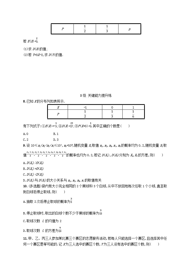 新教材2023_2024学年高中数学第7章随机变量及其分布7.3离散型随机变量的数字特征7.3.2离散型随机变量的方差分层作业新人教A版选择性必修第三册02