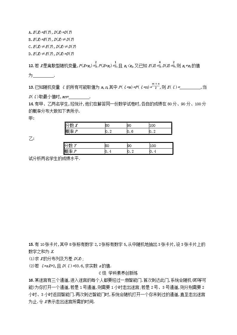 新教材2023_2024学年高中数学第7章随机变量及其分布7.3离散型随机变量的数字特征7.3.2离散型随机变量的方差分层作业新人教A版选择性必修第三册03