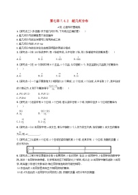 高中数学人教A版 (2019)选择性必修 第三册第七章 随机变量及其分布7.4 二项分布与超几何分布习题