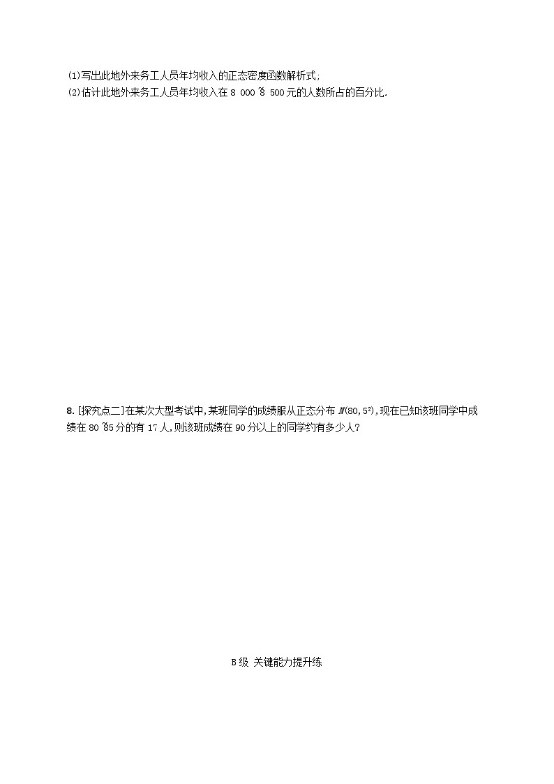 新教材2023_2024学年高中数学第7章随机变量及其分布7.5正态分布分层作业新人教A版选择性必修第三册第2页