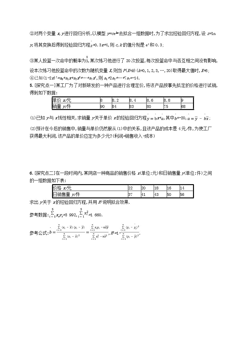新教材2023_2024学年高中数学第8章成对数据的统计分析8.2一元线性回归模型及其应用8.2.1一元线性回归模型8.2.2一元线性回归模型参数的最玄乘估计分层作业新人教A版选择性必修第三册第2页