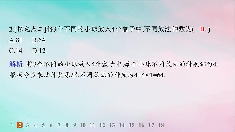 新教材2023_2024学年高中数学第6章计数原理6.1分类加法计数原理与分步乘法计数原理第1课时分类加法计数原理与分步乘法计数原理分层作业课件新人教A版选择性必修第三册03