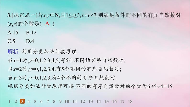 新教材2023_2024学年高中数学第6章计数原理6.1分类加法计数原理与分步乘法计数原理第1课时分类加法计数原理与分步乘法计数原理分层作业课件新人教A版选择性必修第三册04