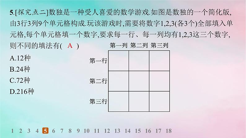 新教材2023_2024学年高中数学第6章计数原理6.1分类加法计数原理与分步乘法计数原理第1课时分类加法计数原理与分步乘法计数原理分层作业课件新人教A版选择性必修第三册06