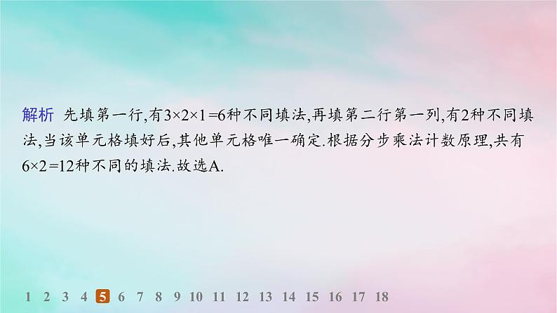 新教材2023_2024学年高中数学第6章计数原理6.1分类加法计数原理与分步乘法计数原理第1课时分类加法计数原理与分步乘法计数原理分层作业课件新人教A版选择性必修第三册07