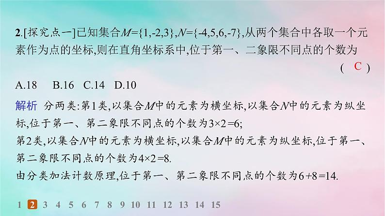 新教材2023_2024学年高中数学第6章计数原理6.1分类加法计数原理与分步乘法计数原理第2课时两个计数原理的应用分层作业课件新人教A版选择性必修第三册第4页