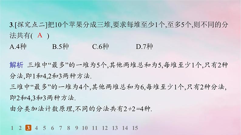新教材2023_2024学年高中数学第6章计数原理6.1分类加法计数原理与分步乘法计数原理第2课时两个计数原理的应用分层作业课件新人教A版选择性必修第三册第5页