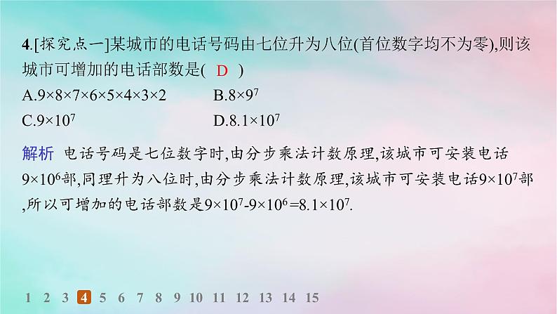 新教材2023_2024学年高中数学第6章计数原理6.1分类加法计数原理与分步乘法计数原理第2课时两个计数原理的应用分层作业课件新人教A版选择性必修第三册06