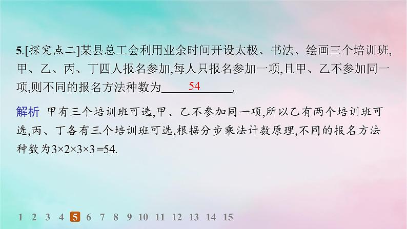 新教材2023_2024学年高中数学第6章计数原理6.1分类加法计数原理与分步乘法计数原理第2课时两个计数原理的应用分层作业课件新人教A版选择性必修第三册第7页