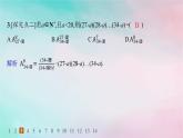 新教材2023_2024学年高中数学第6章计数原理6.2排列与组合6.2.1排列6.2.2排列数分层作业课件新人教A版选择性必修第三册