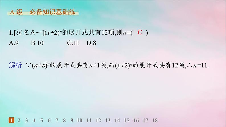 新教材2023_2024学年高中数学第6章计数原理6.3二项式定理6.3.1二项式定理分层作业课件新人教A版选择性必修第三册02