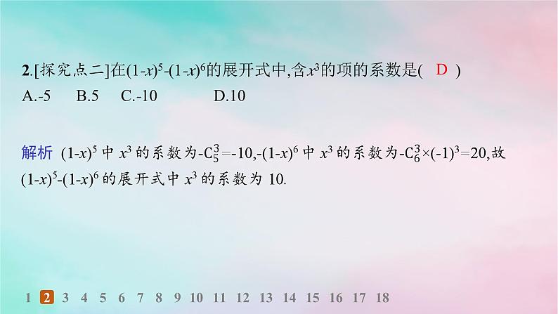 新教材2023_2024学年高中数学第6章计数原理6.3二项式定理6.3.1二项式定理分层作业课件新人教A版选择性必修第三册03