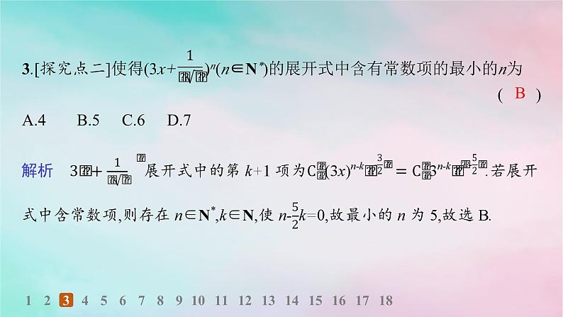 新教材2023_2024学年高中数学第6章计数原理6.3二项式定理6.3.1二项式定理分层作业课件新人教A版选择性必修第三册04