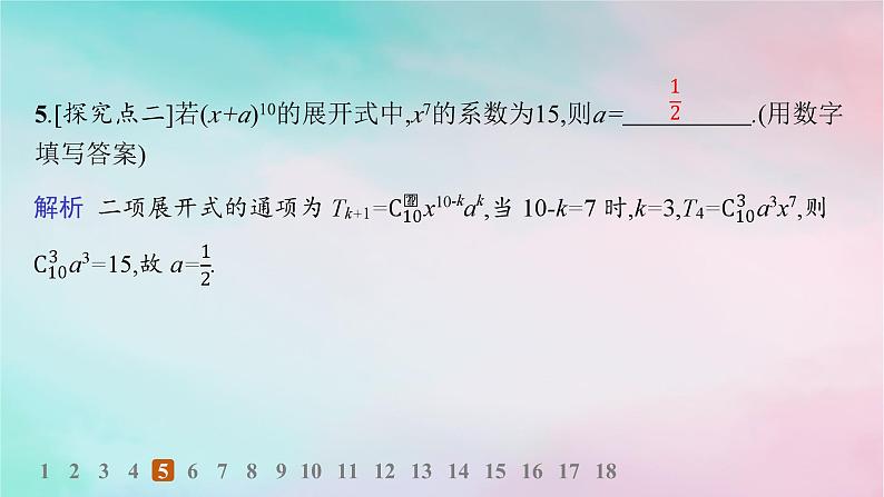 新教材2023_2024学年高中数学第6章计数原理6.3二项式定理6.3.1二项式定理分层作业课件新人教A版选择性必修第三册06