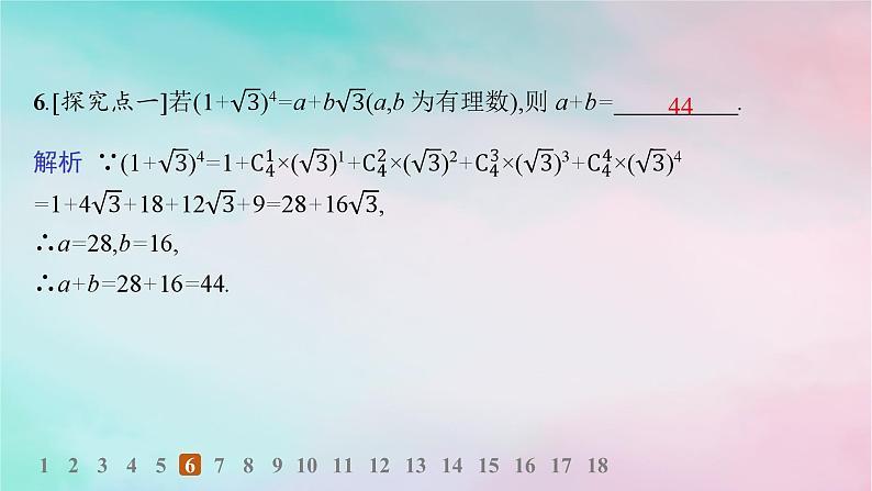 新教材2023_2024学年高中数学第6章计数原理6.3二项式定理6.3.1二项式定理分层作业课件新人教A版选择性必修第三册07