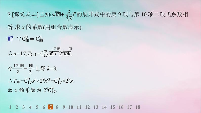 新教材2023_2024学年高中数学第6章计数原理6.3二项式定理6.3.1二项式定理分层作业课件新人教A版选择性必修第三册08