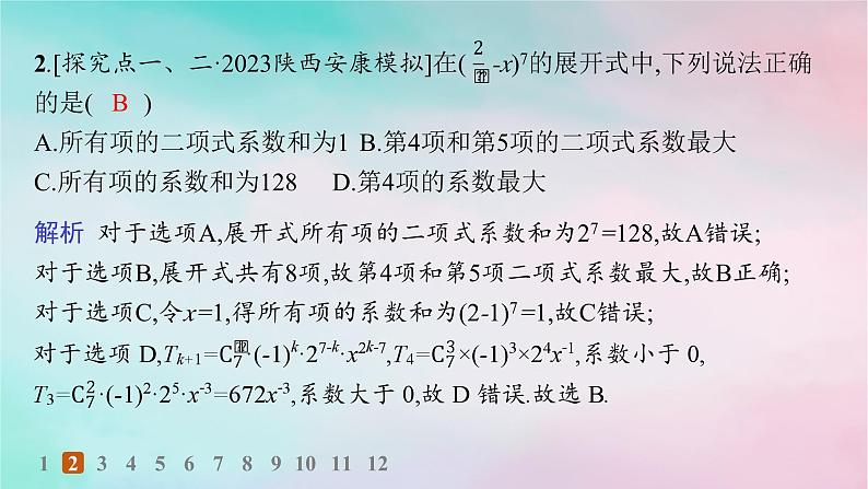 新教材2023_2024学年高中数学第6章计数原理6.3二项式定理6.3.2二项式系数的性质分层作业课件新人教A版选择性必修第三册第3页